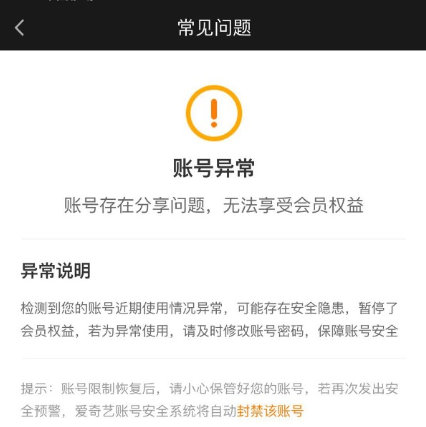 一个爱奇艺会员账号可以几个人同时登陆吗