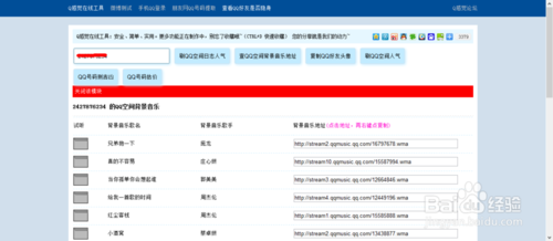 怎么查看别人QQ空间背景音乐的原地址呢？