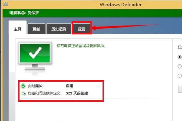 如何关掉win8系统自带的杀毒软件