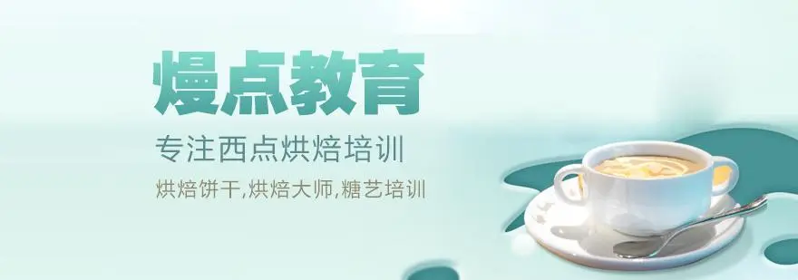 甜品师培训班学费是多少