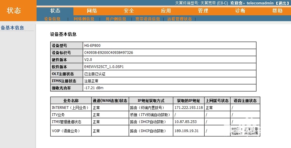 如何获取电信猫路由器的超级帐号密码