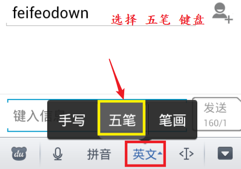 手机的五笔怎么打