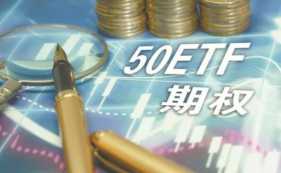 什么是180ETF和50ETF？