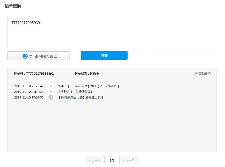 天天快递单号查询TT7700179959391？