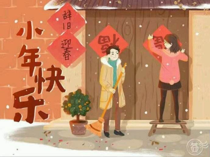 过小年，有个顺口溜:二十三，糖瓜粘。……剩下的是什么来？