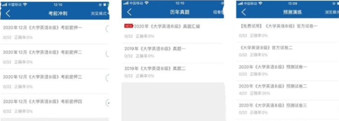 网络教育统考大学英语B如何通过？