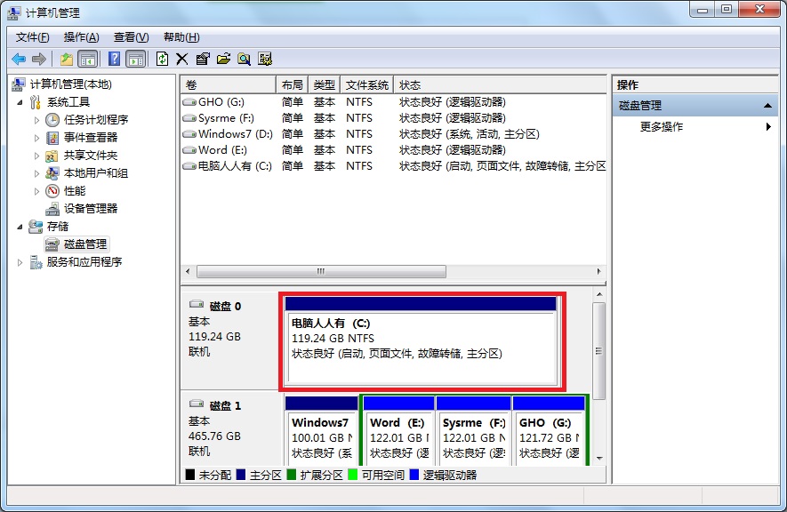 win7系统怎么合并硬盘分区