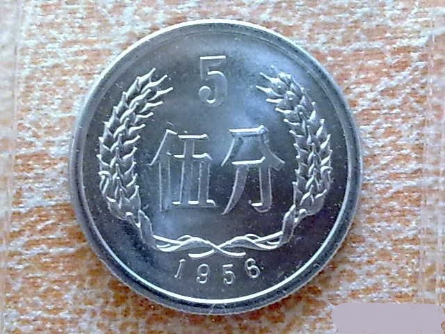 1956年的5分硬币值多少钱