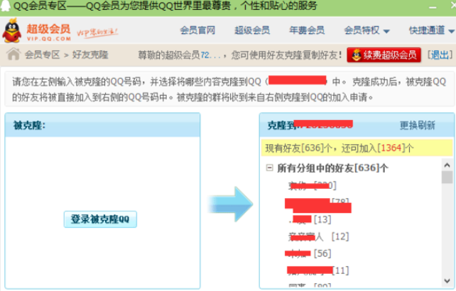 手机QQ是会员，如何在手机上克隆好友