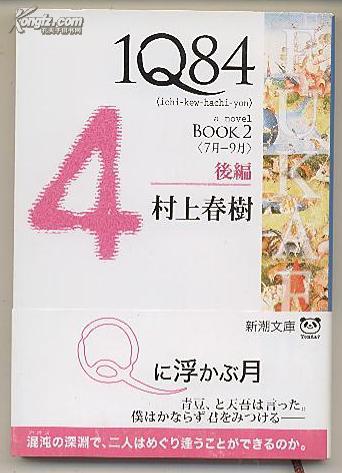 1Q84 BOOK2的内容梗概