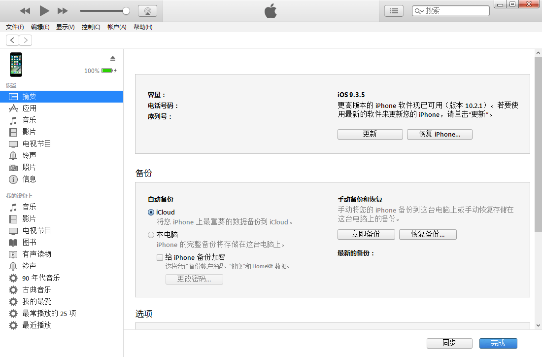 iOS越狱后怎么升级