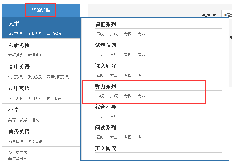 星火英语听力怎么下载