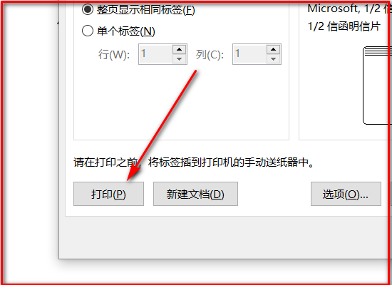 怎样用WORD打印标签纸