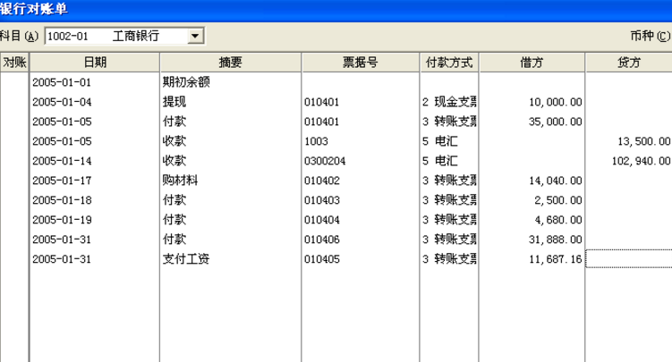 银行对账单是什么