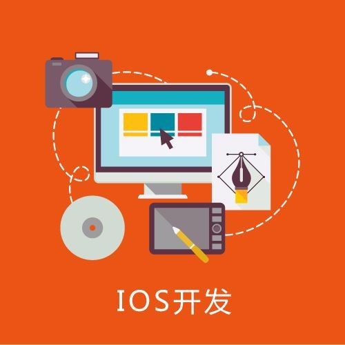 IOS软件开发需要些什么设计软件？