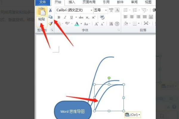 用Word画图工具如何快速绘制思维导图