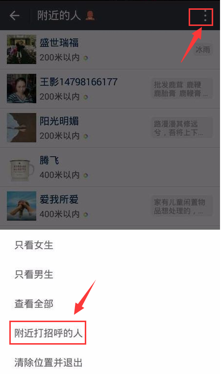 如何看到自己在微信上添加过附近的人的记录？