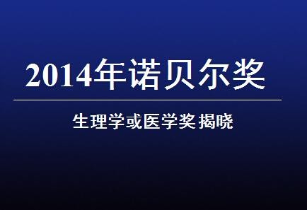 怎样申请诺贝尔医学奖