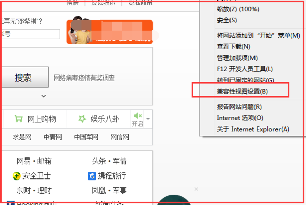 IE11如何设置IE兼容模式（兼容性视图）？