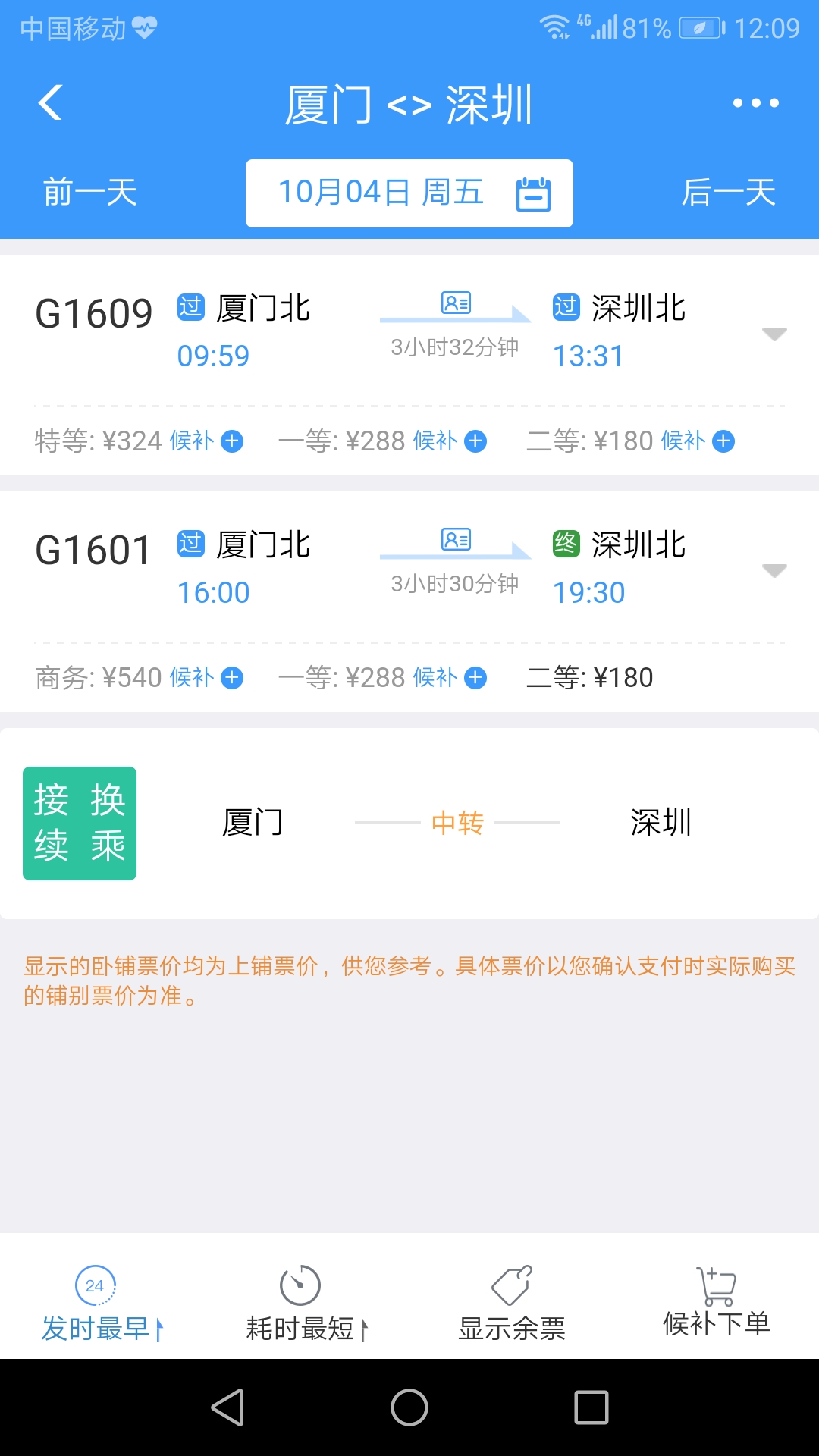 厦门到深圳坐高铁多少钱