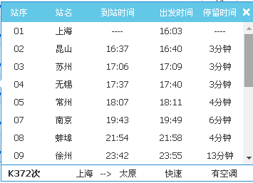 从上海到太原的火车经过哪些站