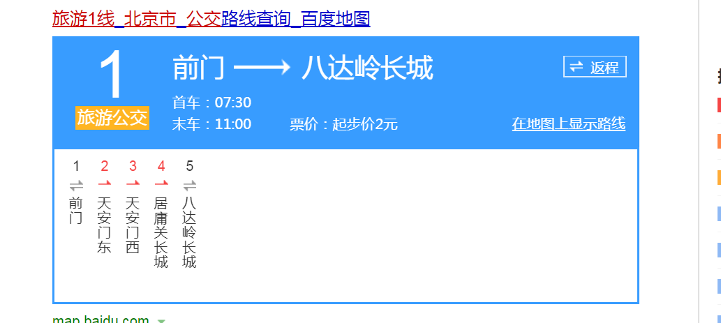 在北京市区如何去八达岭长城？