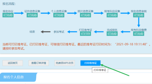 全国计算机二级报名入口官网