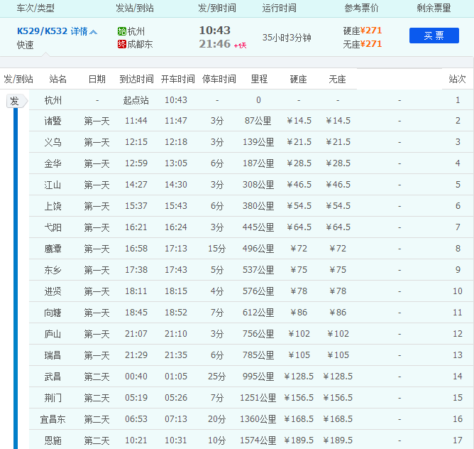 k529次列车在杭州什么车站上车