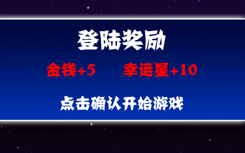 消灭星星官方正版PC版怎么玩？