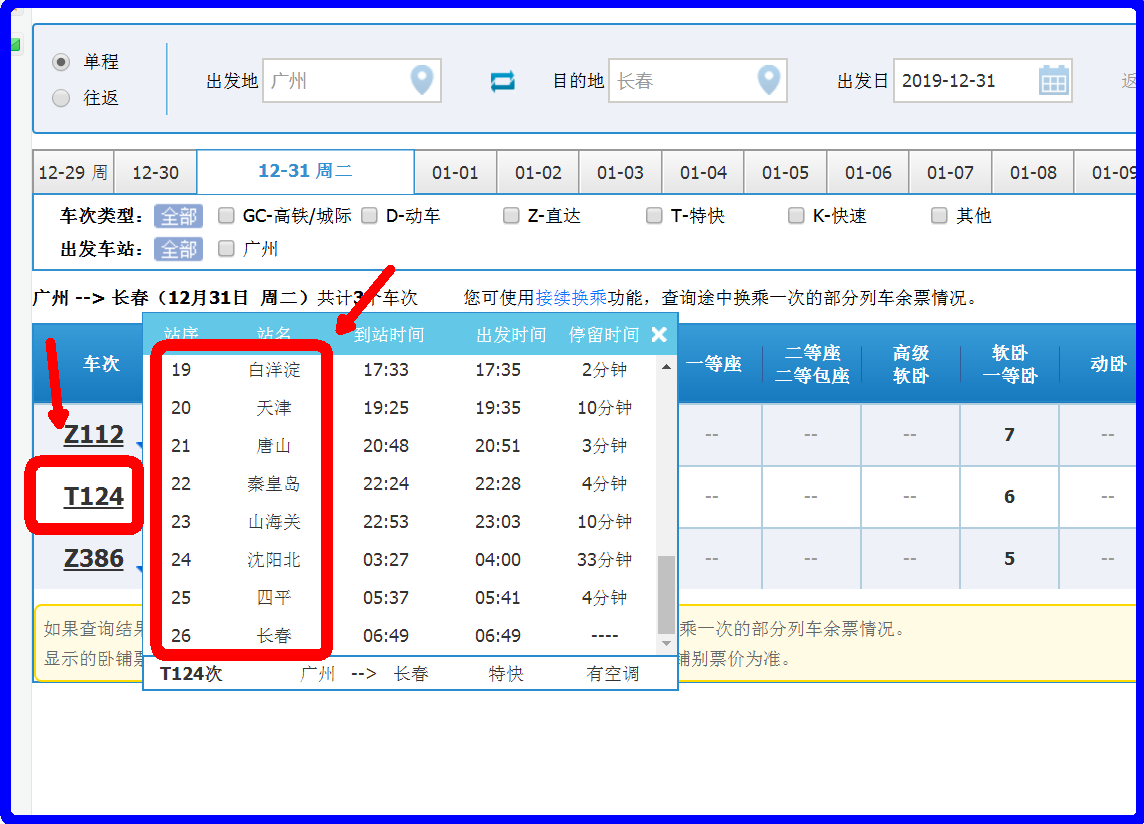 T124次列车途径哪些省