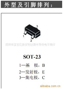 贴片三极管的管脚顺序都一样吗