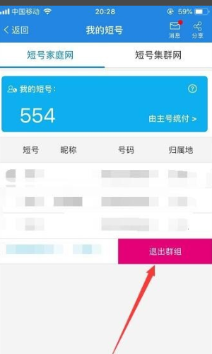 怎么退出中国移动的短号网！