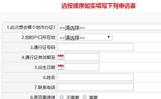 怎样在网上将港澳通行证续期？