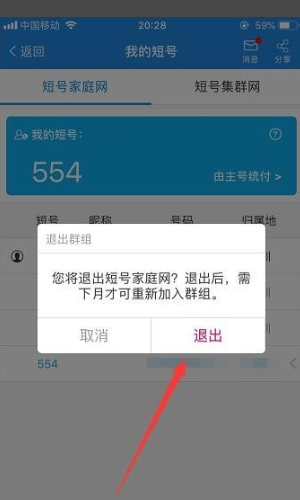 怎么退出中国移动的短号网！