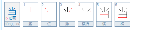 口字旁一个当字怎么打???