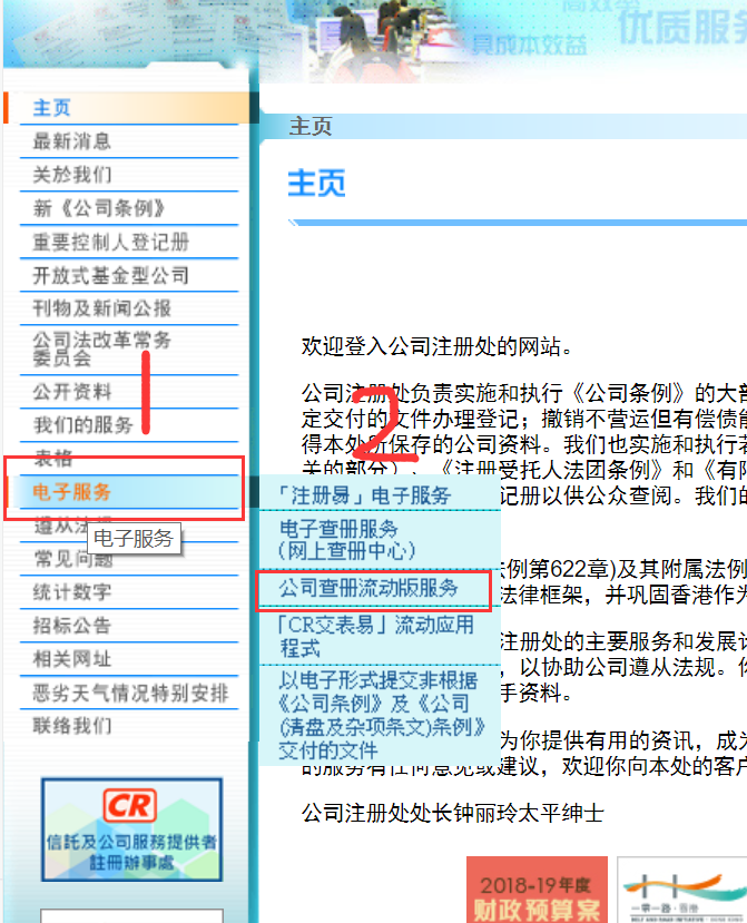 香港注册公司怎么查?