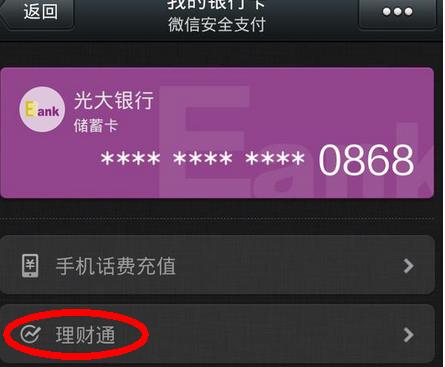 微信里的理财通是干什么用的？怎么用？详细点