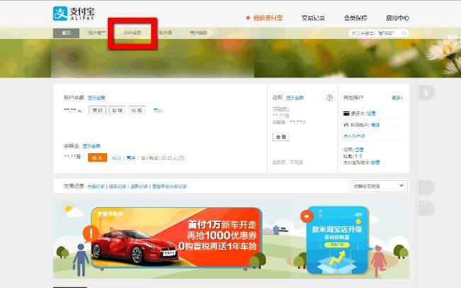 支付宝密码用电脑怎么修改？