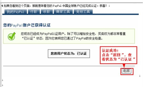 中国如何开通PAYPAL及充值