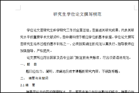 论文目录如何自动生成？有哪些步骤吗？