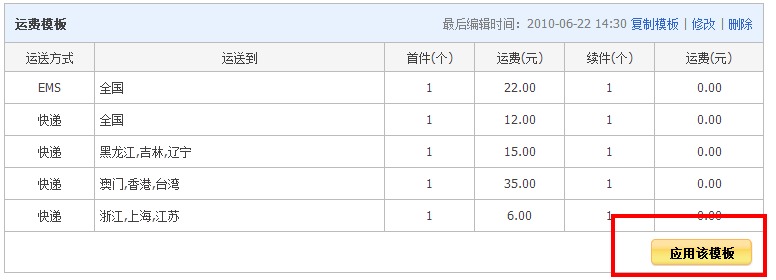 淘宝怎么把宝贝统一选择运费模版呢?