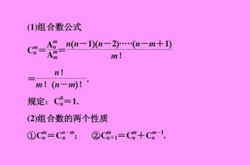 组合和组合数公式