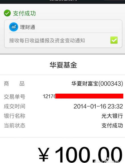 微信里的理财通是干什么用的？怎么用？详细点