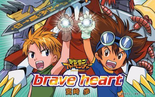 求数码宝贝brave heart 的完整歌词