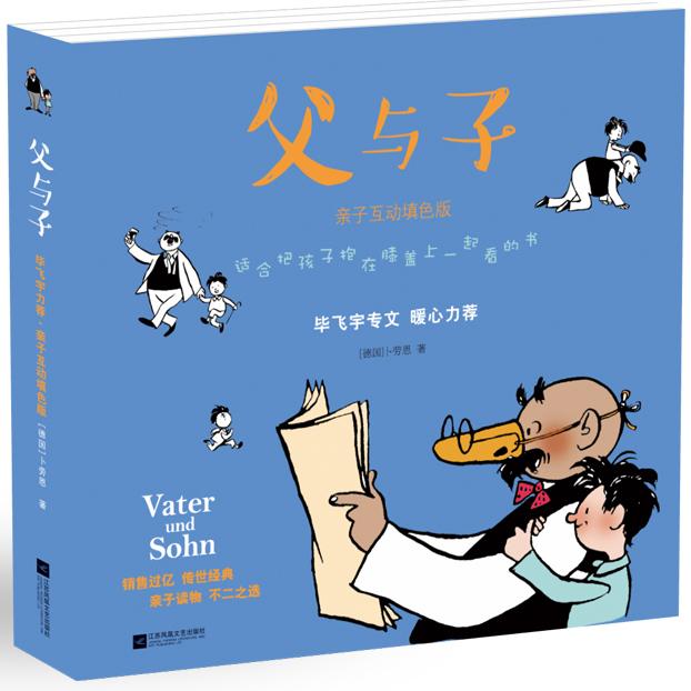 漫画《父与子》主要讲了什么？