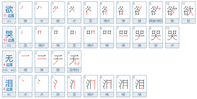 欲哭无泪是什么意思