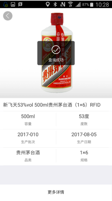 贵州茅台酒真伪查询