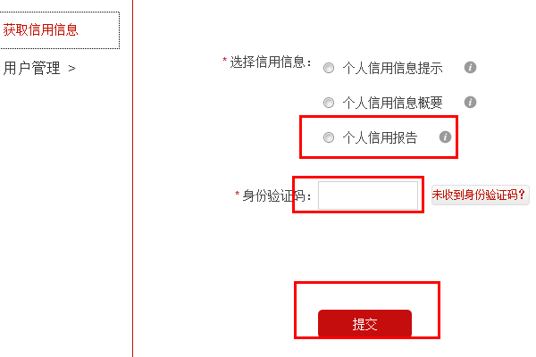 怎么能查询到自己的银行信用记录？