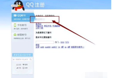 申请QQ号码的步骤？