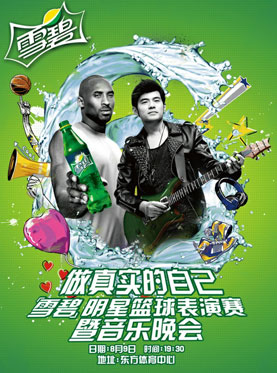 2013上海雪碧明星篮球表演赛演出是什么时候？